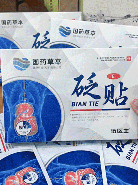 【一貼見效】草本排毒護肝貼