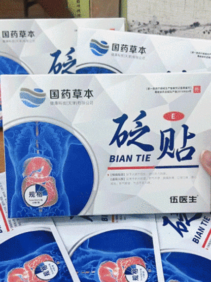 【一貼見效】草本排毒護肝貼