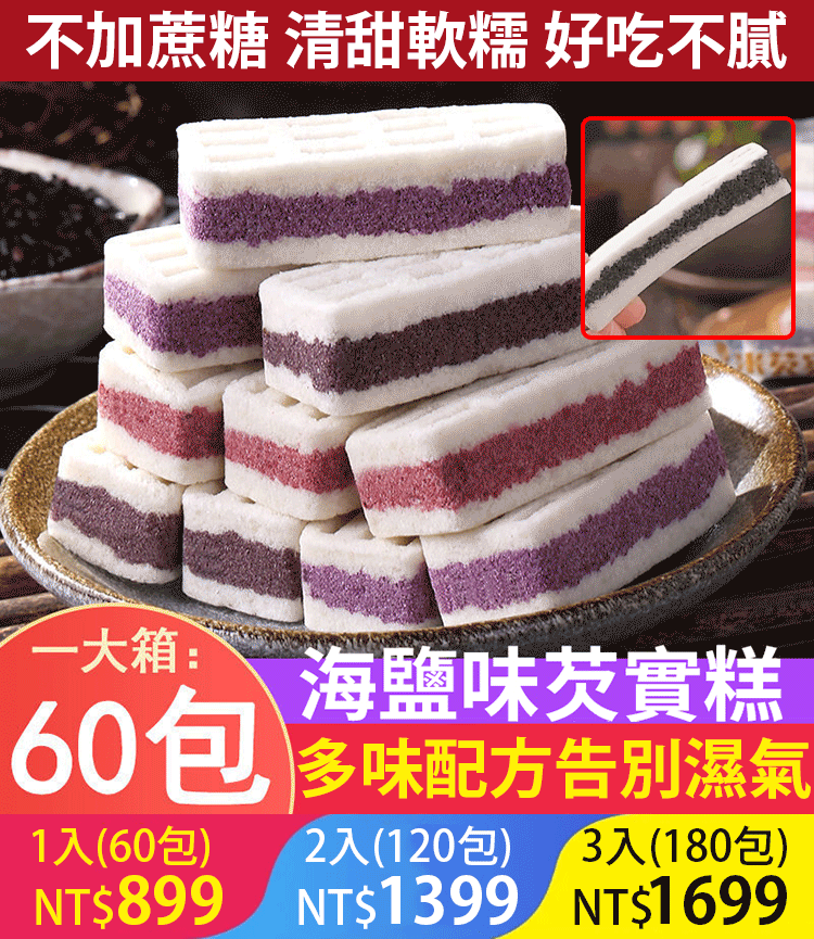 純手工製作，低卡低糖祛濕的代餐，多種口味芡實黑米糕