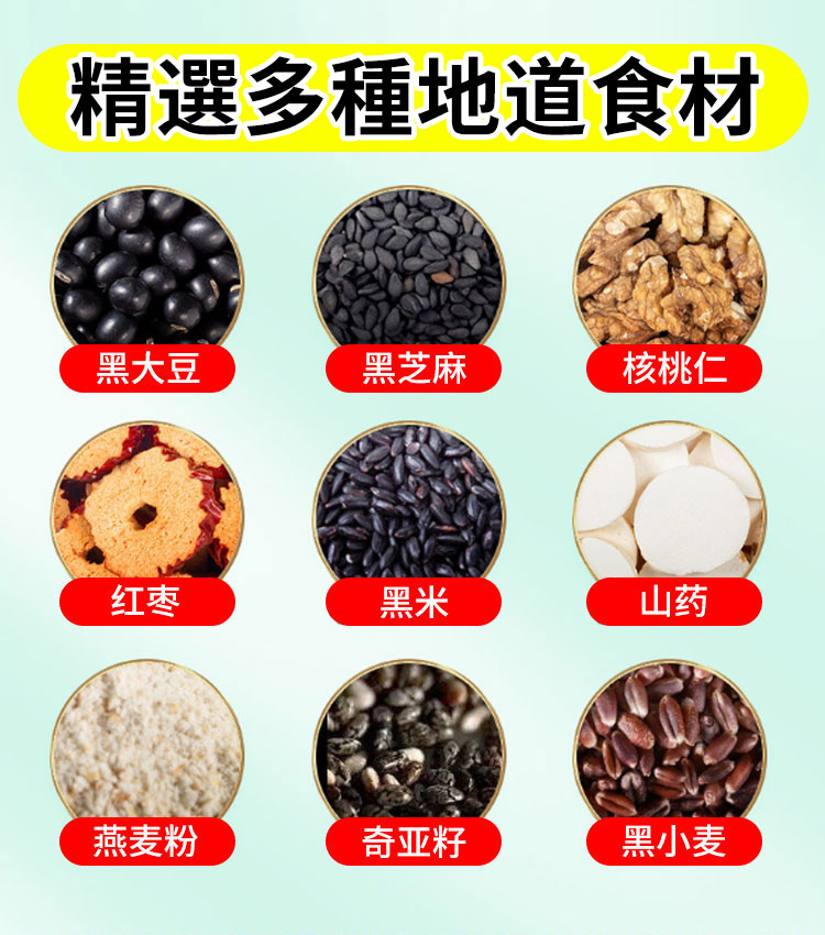 黑芝麻核桃黑豆粉五穀代餐粉