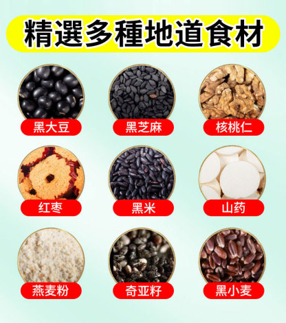 黑芝麻核桃黑豆粉五穀代餐粉