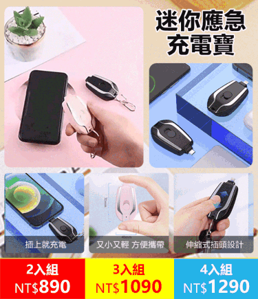 可擕式迷你鑰匙扣應急行動電源