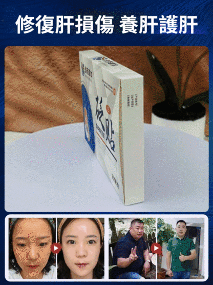 【一貼見效】草本排毒護肝貼