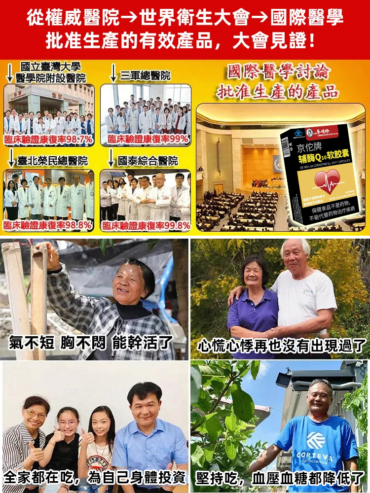 【心臟守護神】輔酶Q10軟膠囊