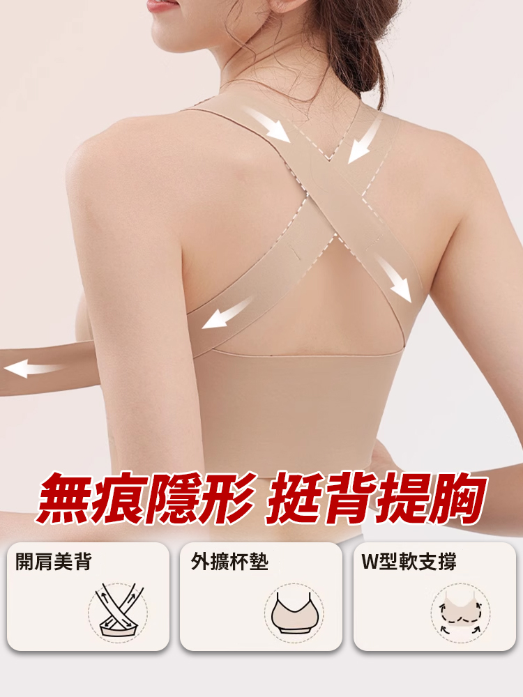 隱形矯姿聚攏二合一文胸