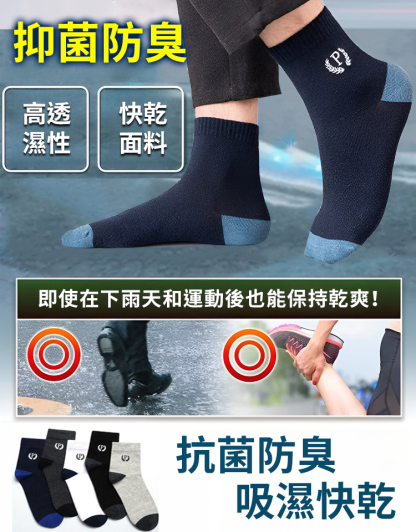 p字中筒襪吸汗透氣防臭襪子男