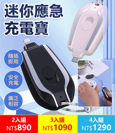 可擕式迷你鑰匙扣應急行動電源