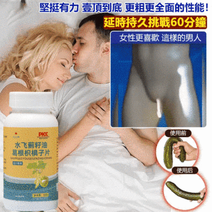 葛根枳椇子片
