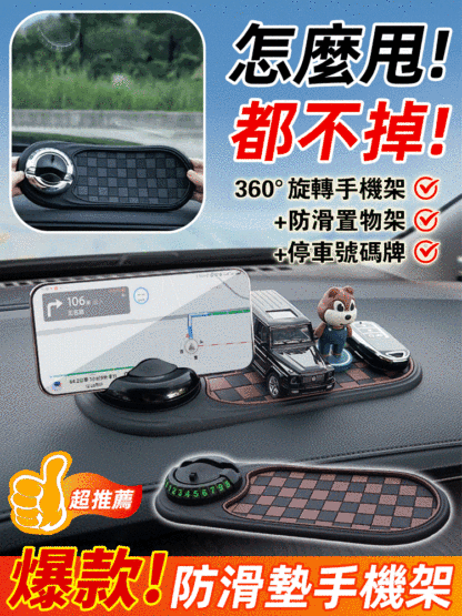 車載導航多功能手機支架防滑墊