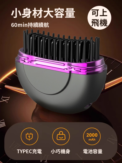 蛋白塗層負離子迷你無線梳