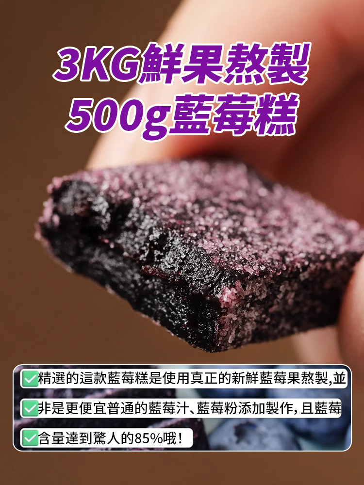 藍莓鮮果熬製100%葉黃素酯藍莓糕