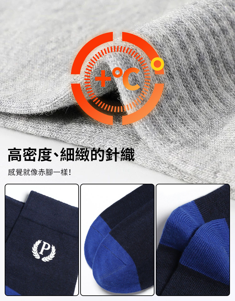 p字中筒襪吸汗透氣防臭襪子男