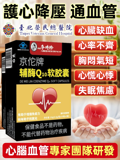 【心臟守護神】輔酶Q10軟膠囊