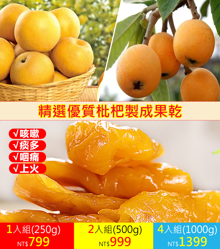天然香甜枇杷果乾