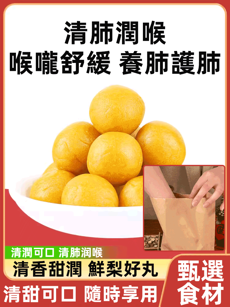 清肺潤喉甘草枇杷養生丸