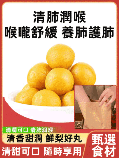 清肺潤喉甘草枇杷養生丸