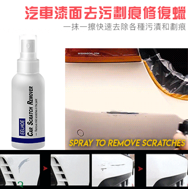 【夏季瘋殺，超值三入組】去劃痕噴霧，適用於修復汽車上的劃痕，不傷車漆，使用操作簡單，在家就可以給愛車美容~