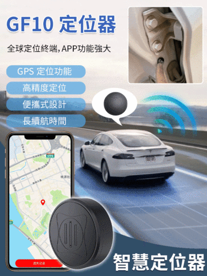 GF10定位器