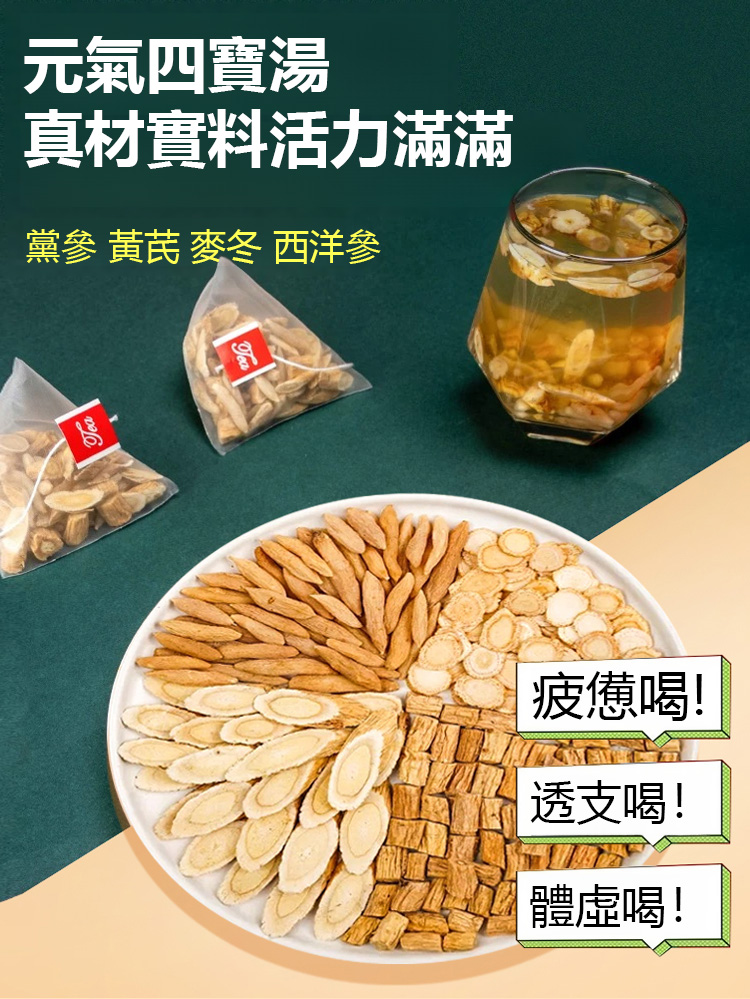 【強身健腎】元氣四寶茶