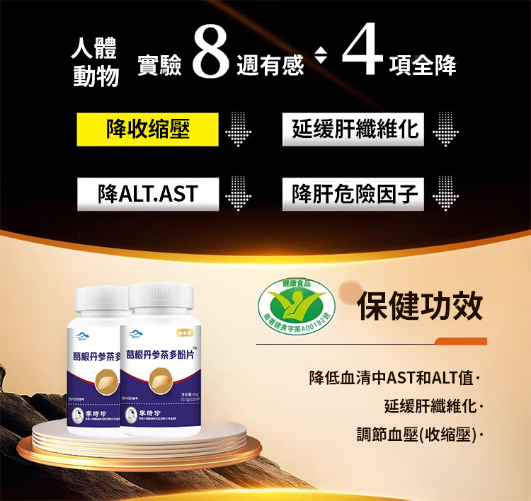 翻译件-JC-葛根丹参茶多酚护肝片-1213494-系统_01.jpg