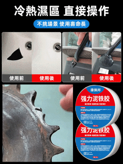 高硬度萬能修復塑鋼泥鐵膠