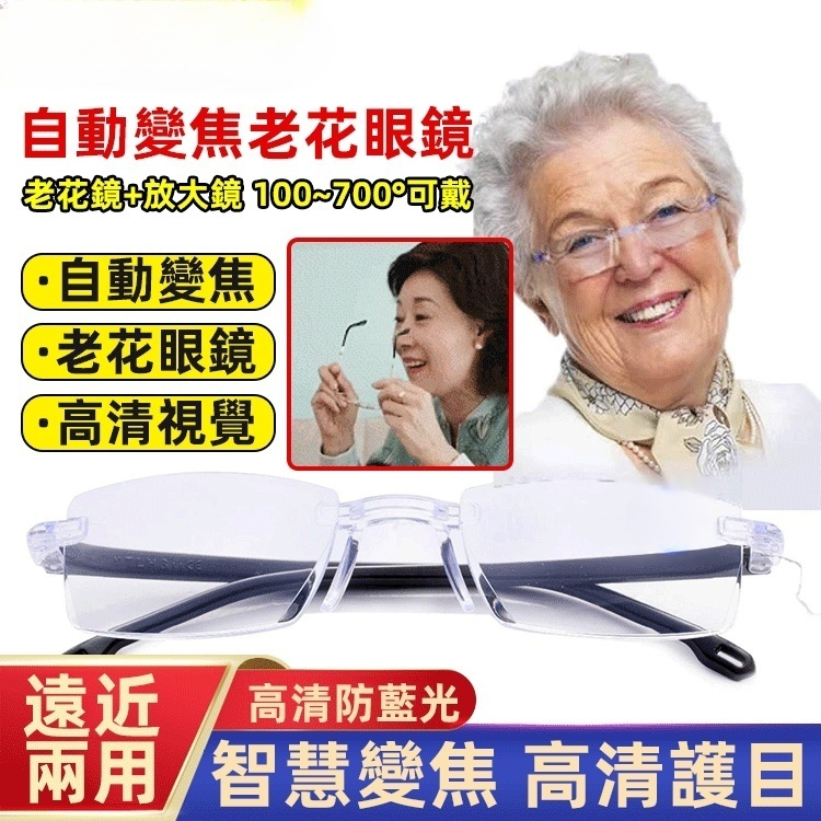 自動變焦老花眼鏡