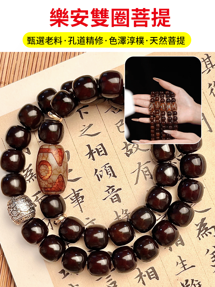 聚財護身菩提手串