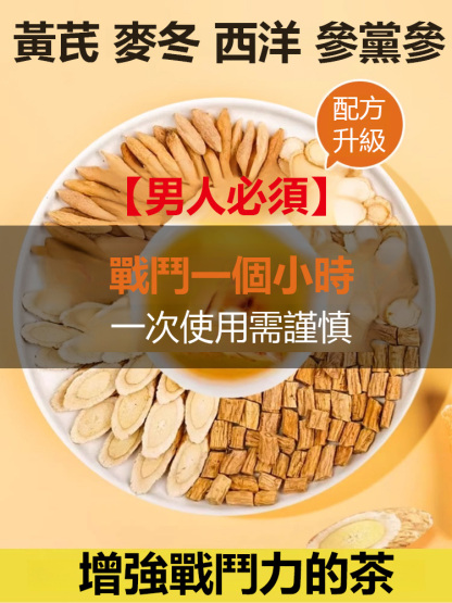 【強身健腎】元氣四寶茶