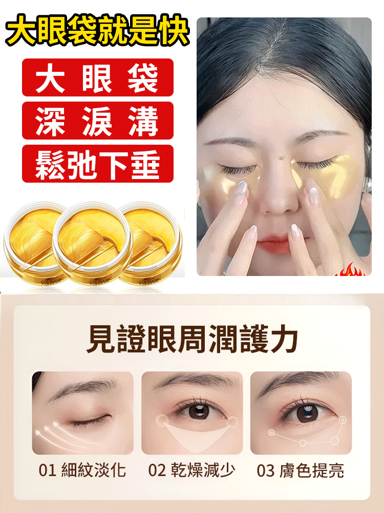 淡紋水晶眼膜貼