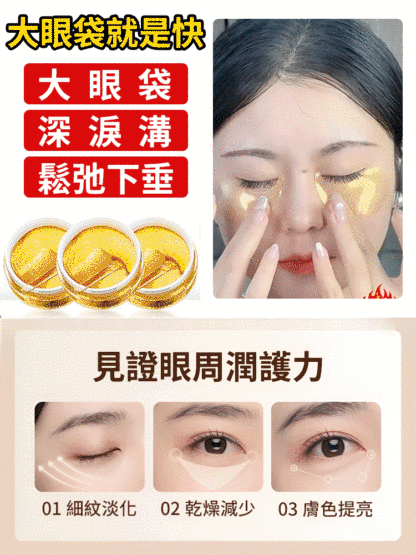 淡紋水晶眼膜貼