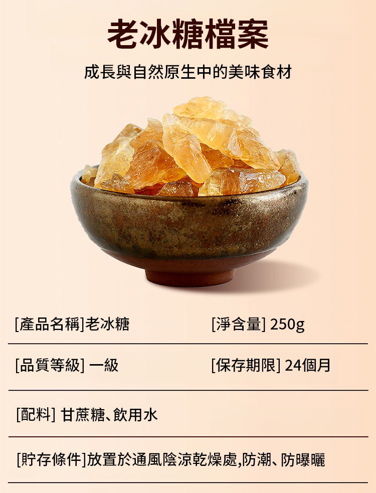 翻译件-JC-传统手工熬制老冰糖-1238475-系统_21.jpg