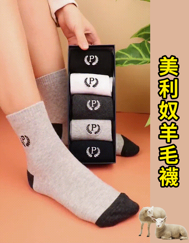 p字中筒襪吸汗透氣防臭襪子男