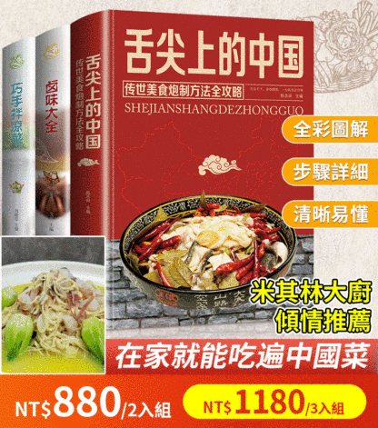 舌尖上的中國美食菜單書家常菜大全巧手拌凉菜滷味大全圖解