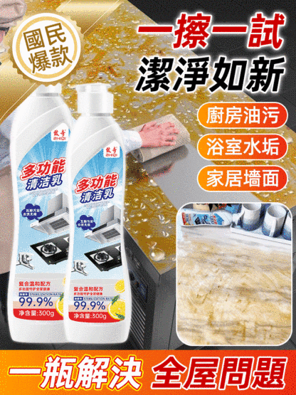 多用途免水洗多功能清潔乳