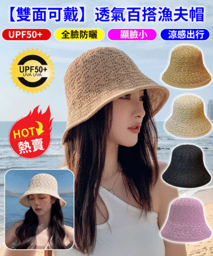 【雙面可戴】透氣百搭漁夫帽