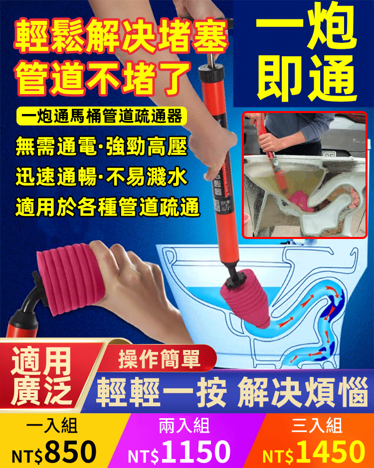 一炮通馬桶管道疏通器
