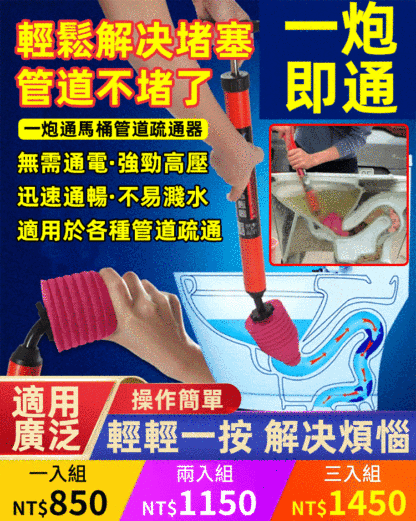 一炮通馬桶管道疏通器