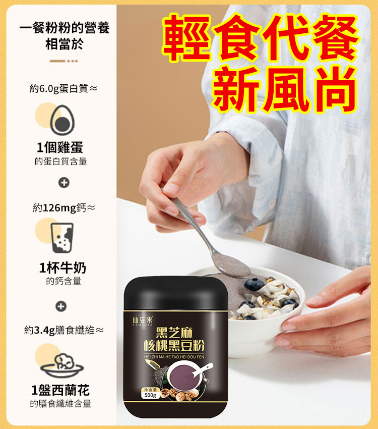 黑芝麻核桃黑豆粉五穀代餐粉