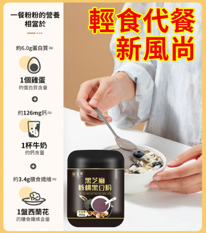黑芝麻核桃黑豆粉五穀代餐粉