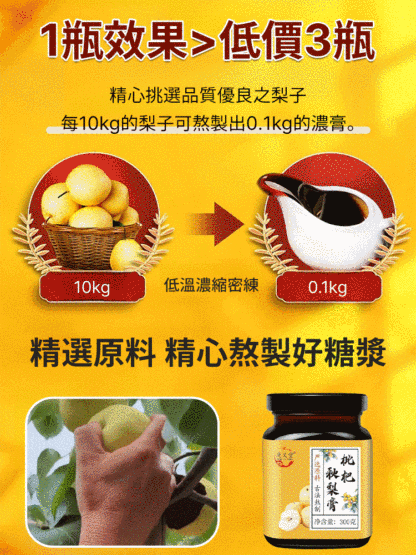 【不加一滴水】枇杷秋梨膏