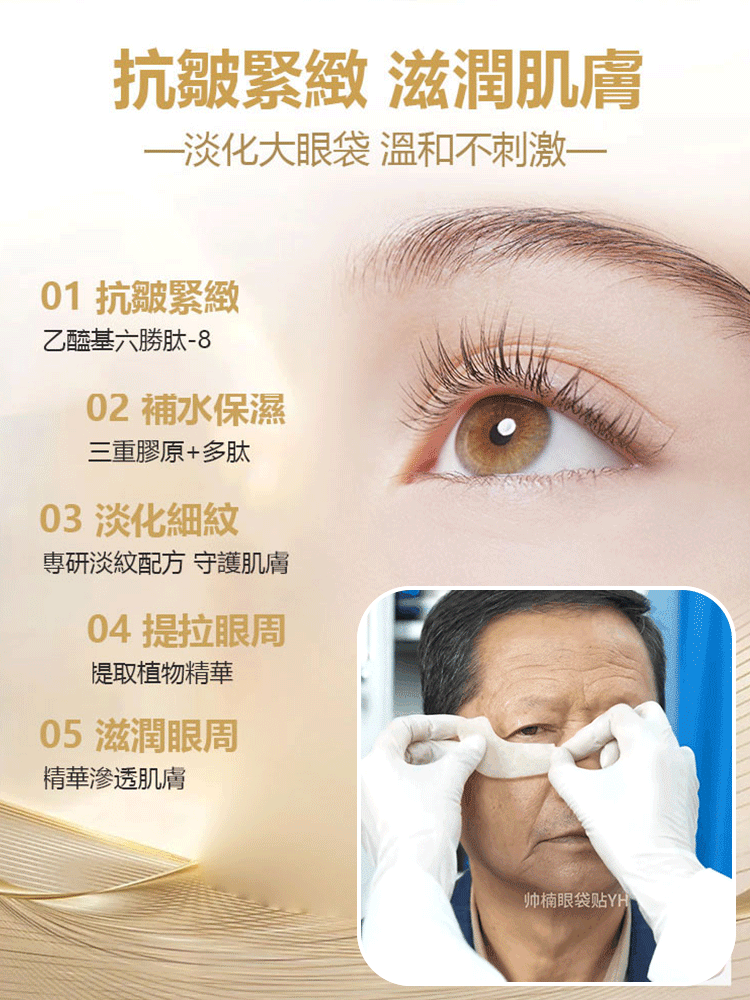 4週消眼袋抗皺扶紋緊緻眼貼