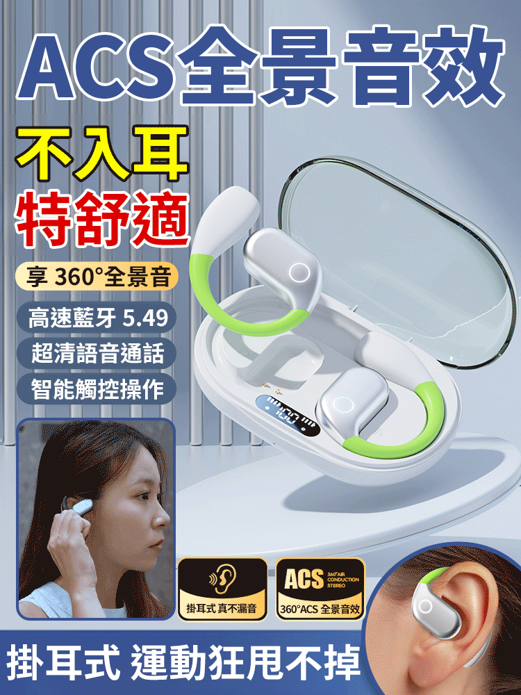 ACS全景音效運動拼色藍牙耳機