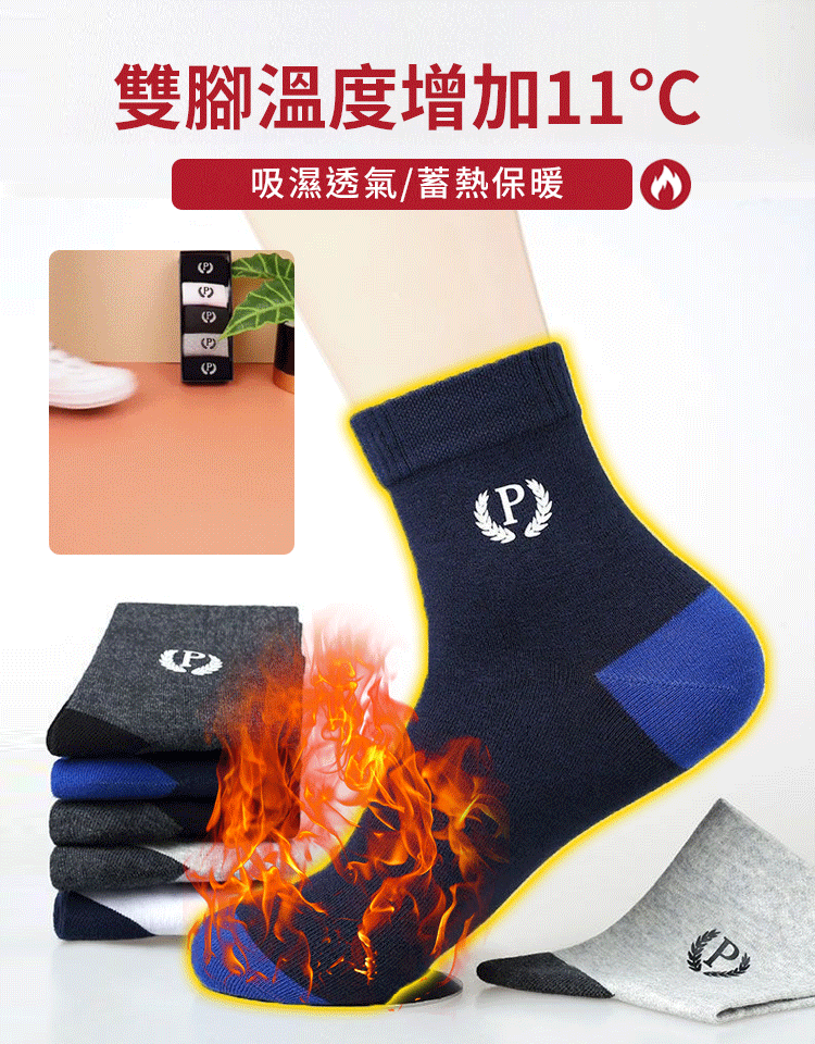 p字中筒襪吸汗透氣防臭襪子男