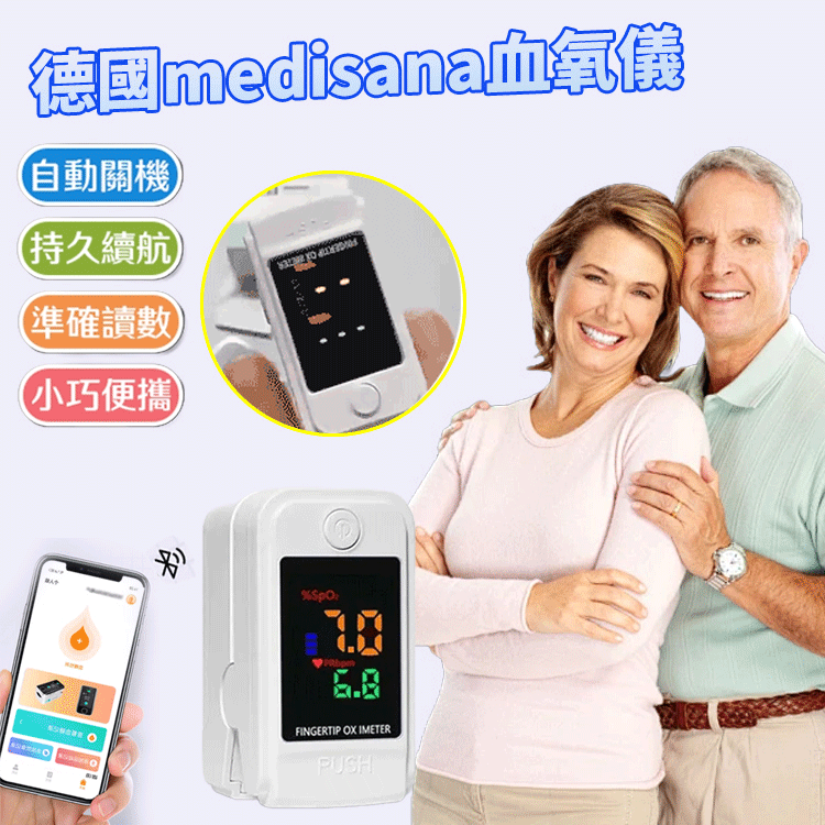 medisana血氧儀