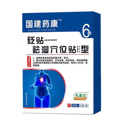 【一貼見效】中醫健康祛濕穴位貼