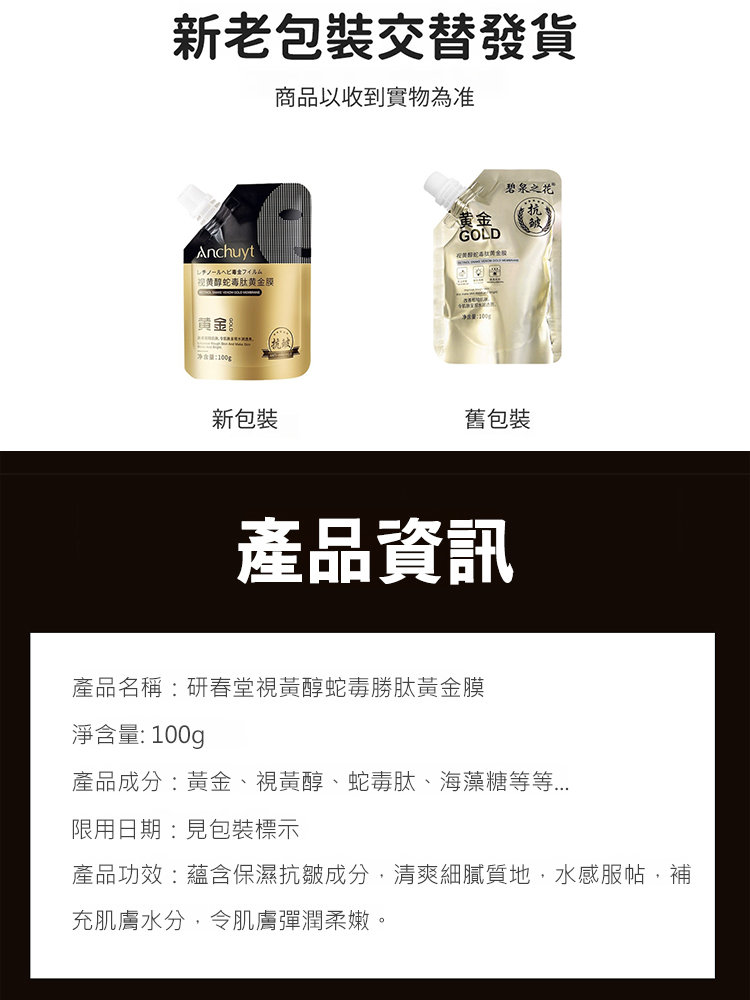 視黃醇蛇毒肽緊緻補水撕拉黃金面膜