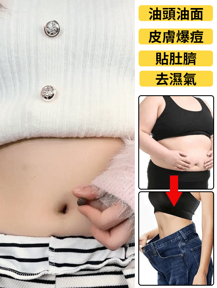 【濕胖剋星】艾絨艾臍貼