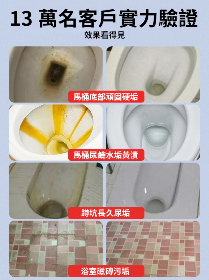 馬桶廁所尿垢清潔劑