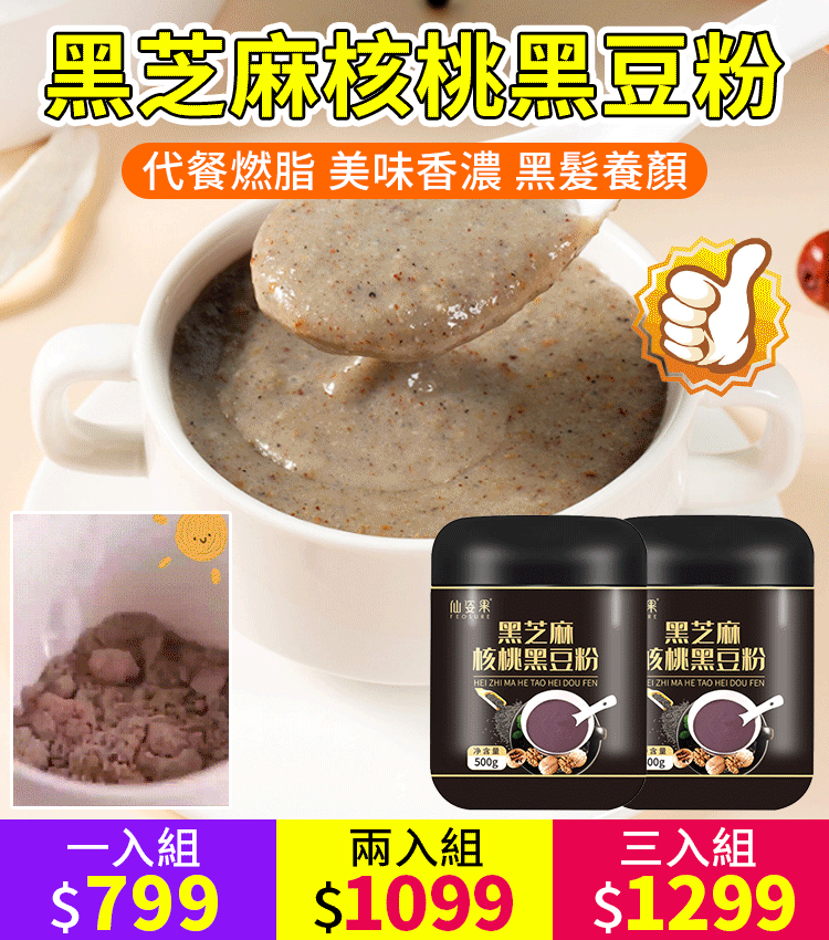 黑芝麻核桃黑豆粉五穀代餐粉