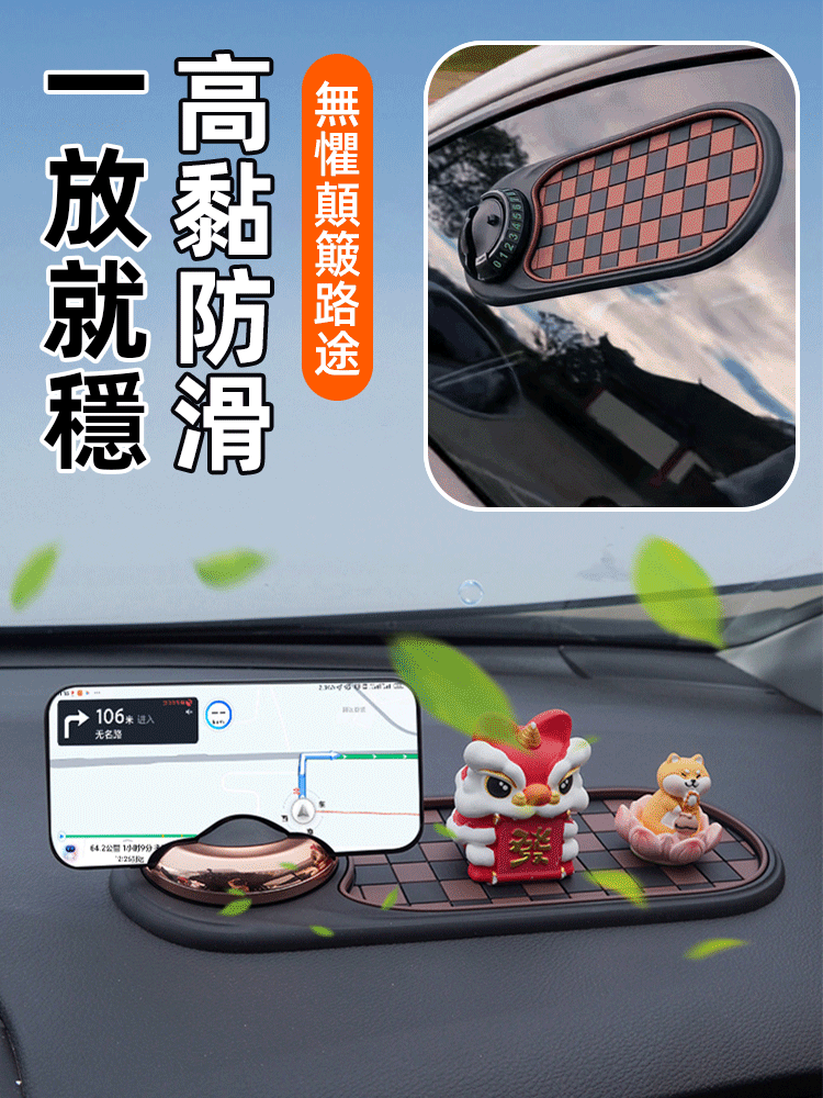 車載導航多功能手機支架防滑墊